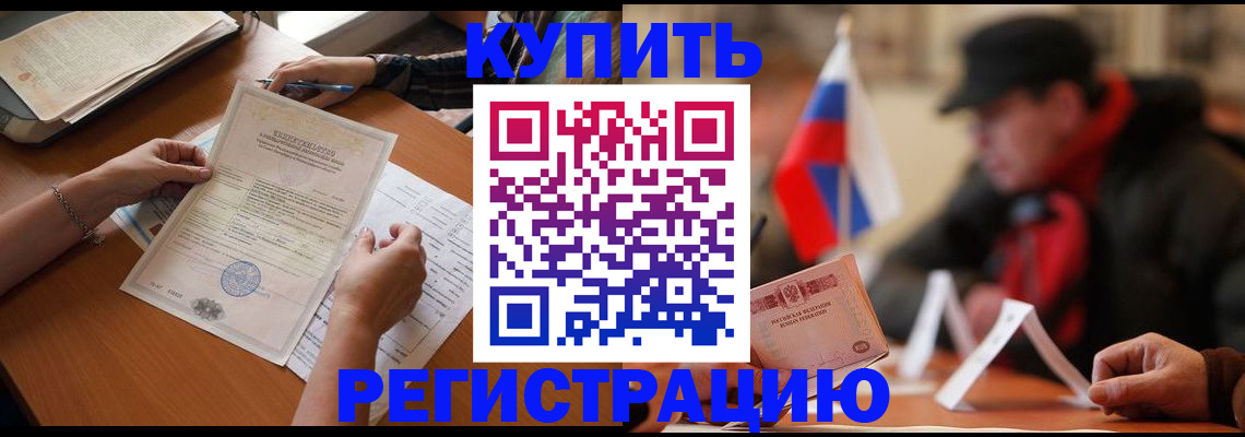 прописка штамп в Реутове